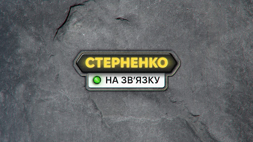 STERNENKO banner