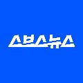 스브스뉴스 SUBUSUNEWS avatar