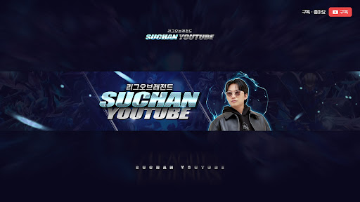 수찬 Suchan banner
