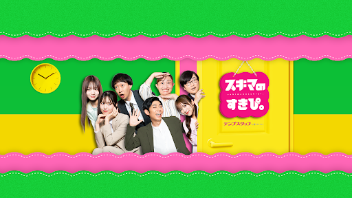 スキマのすきぴ。 banner
