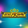 超級夜總會 Super Night Club avatar