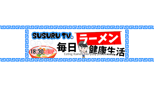 SUSURU TV. banner