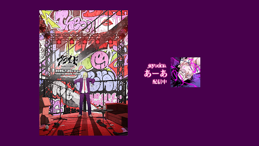 syudou banner