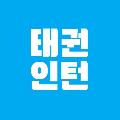 태권인턴 avatar