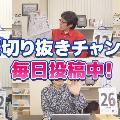 竹田恒泰ch公式切り抜きチャンネル avatar