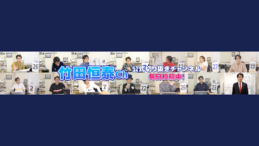 竹田恒泰ch公式切り抜きチャンネル banner