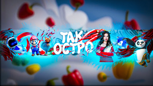 ТАК ОСТРО! banner
