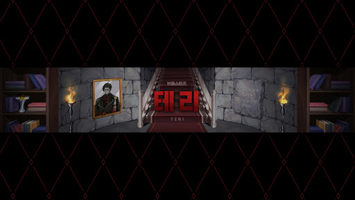 테리 banner
