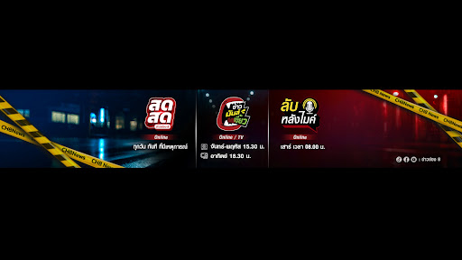 ข่าวช่อง8 banner