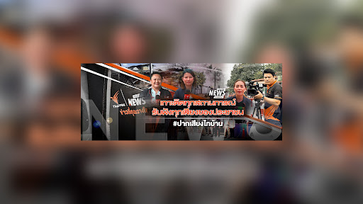 ThaiPBS-ESAN banner