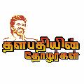 Thalapathyin Thozhargal avatar