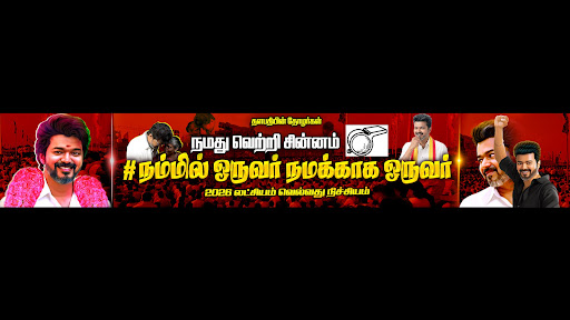 Thalapathyin Thozhargal banner