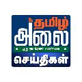 Thamizh Alai Seithigal avatar