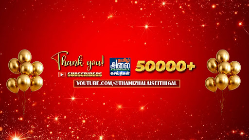 Thamizh Alai Seithigal banner