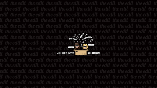 디에디트 THE EDIT banner