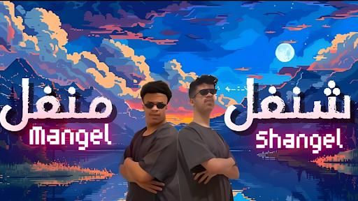 شنغل و منغل banner