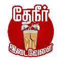 Theneer Idaivelai avatar