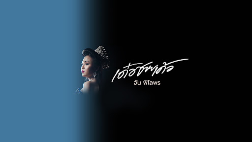 ปรีชา ปัดภัย Official banner