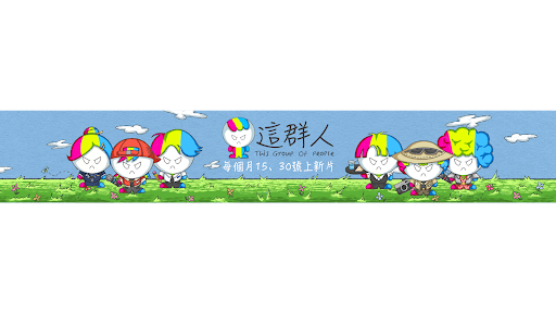 這群人TGOP banner