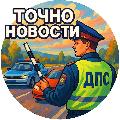 Точно Новости avatar