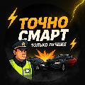 Точно Смарт avatar
