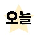 오늘의코미디 avatar