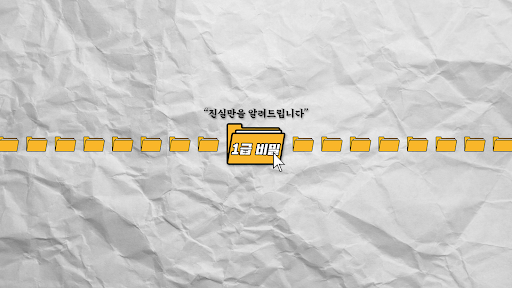 1급 비밀 banner