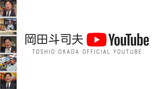 岡田斗司夫 banner