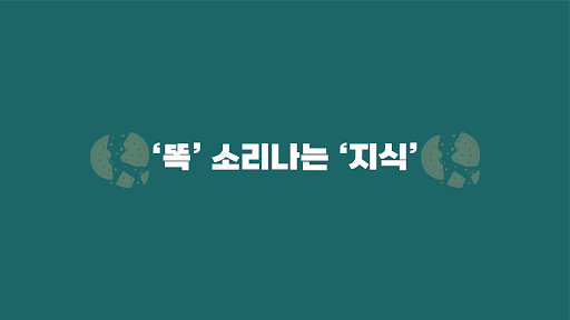 똑지식 banner