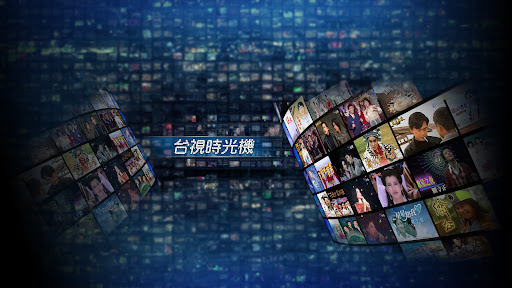 台視時光機  banner