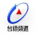台視台語台 TTV Taigi Channel avatar