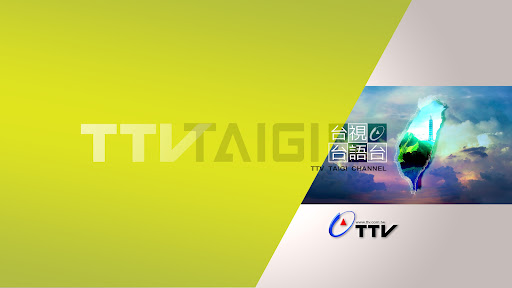 台視台語台 TTV Taigi Channel banner
