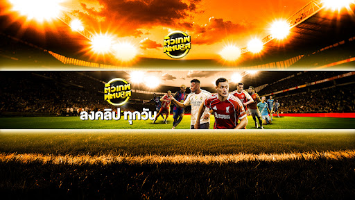 ตัวเทพ ฟุตบอล banner