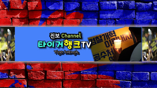 타이거행크TV banner