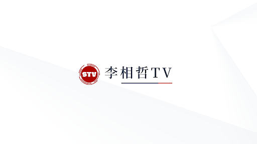 李相哲TV banner