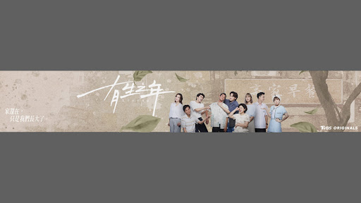TVBS劇在一起 banner