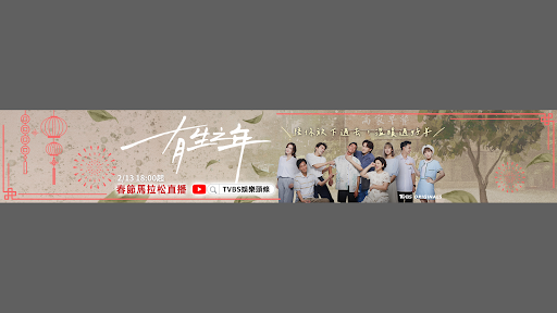 TVBS娛樂頭條 banner