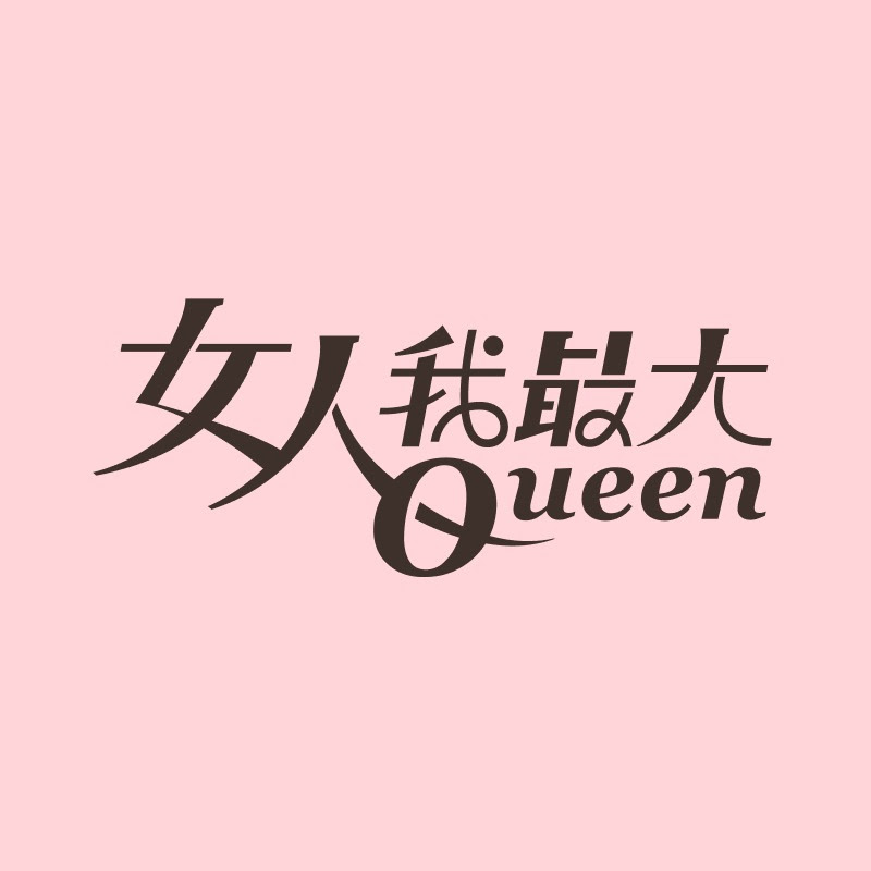 TVBS女人我最大 avatar