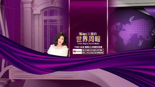 TVBS 文茜的世界周報 TVBS Sisy's World News banner