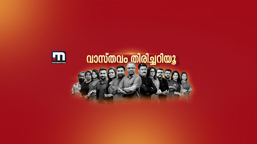 Mathrubhumi News banner