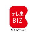 テレ東BIZ ダイジェスト avatar