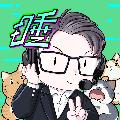 睡大 Still_Sleepy avatar