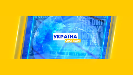 УКРАЇНА СЬОГОДНІ banner