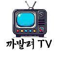 까발려TV avatar