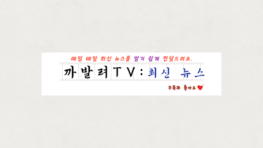 까발려TV banner
