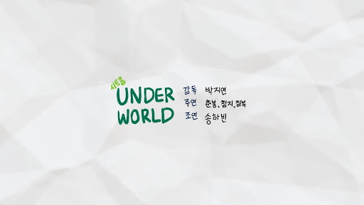 언더월드 UNDER WORLD banner