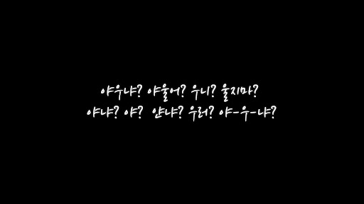 야우냐? banner