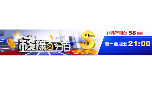 錢線百分百 banner