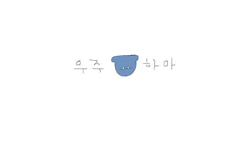 우주하마 banner
