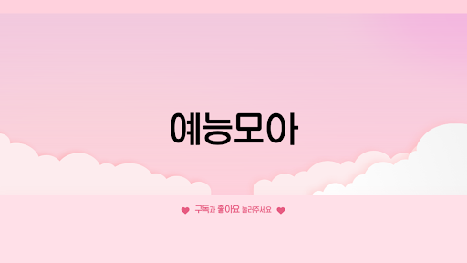 예능모아 banner